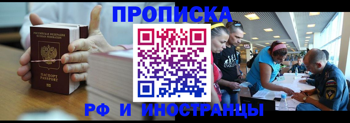 временная регистрация для всех в Арсеньеве