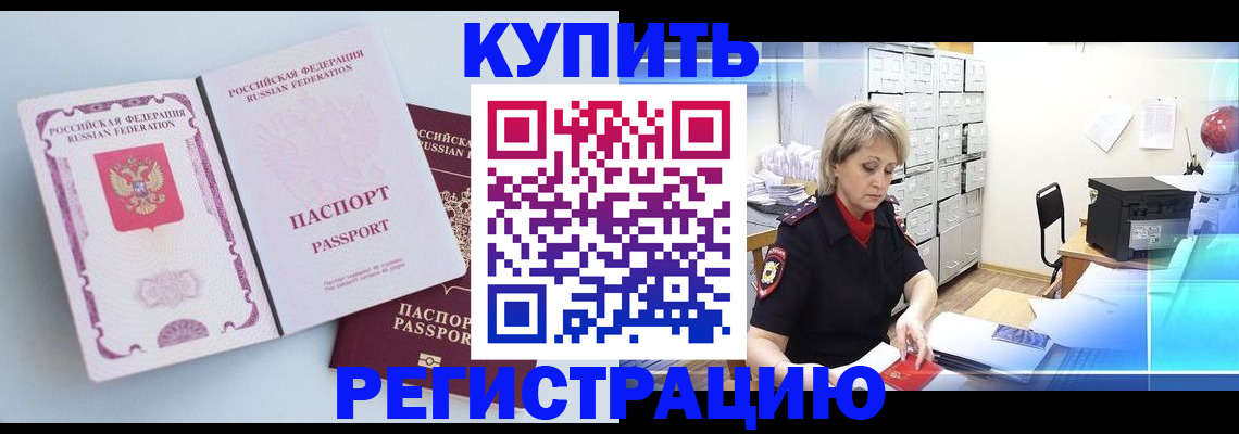 прописка для военкомата в Арсеньеве