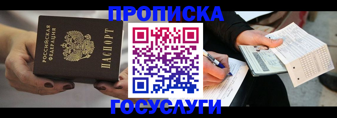 временная регистрация собственник в Арсеньеве