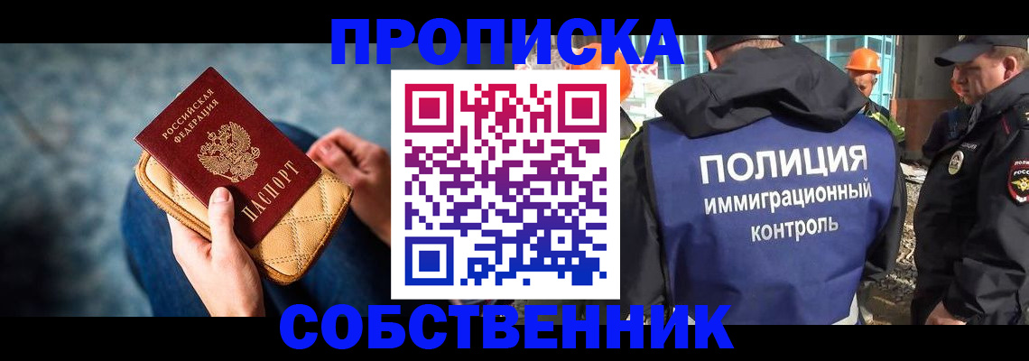 временная регистрация собственник в Арсеньеве