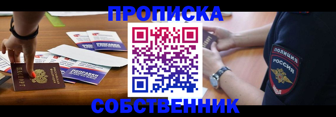 временная регистрация недорого в Арсеньеве