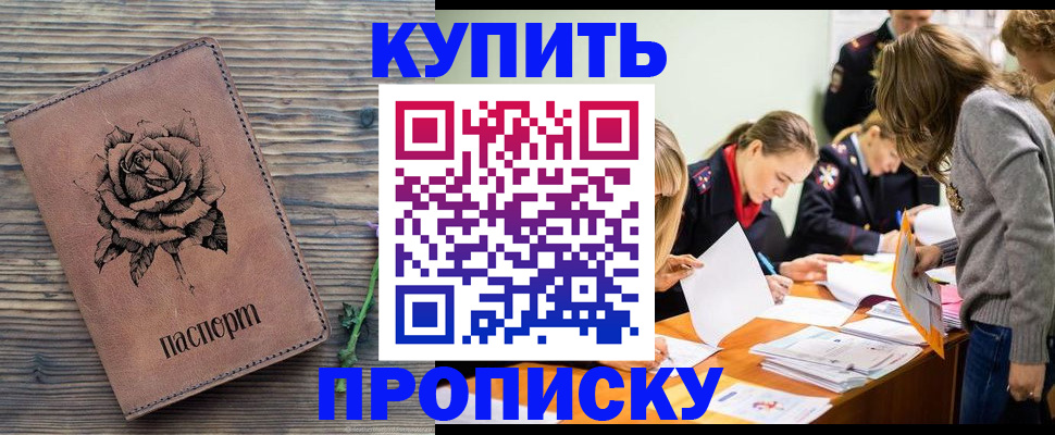 прописка паспорт в Арсеньеве